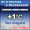 Ну и погода в Архангельске - Поминутный прогноз погоды